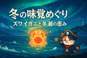 冬海に光るズワイガニ