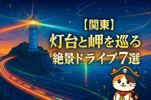 灯台と海とココロ船長