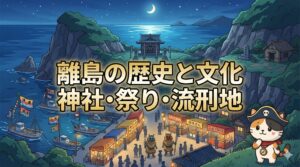 離島の神社とココロ船長