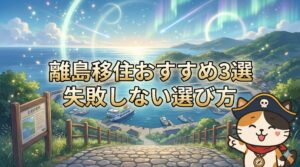 離島の港とココロ船長