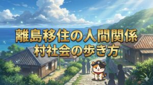 離島の集落の小道で、住民に挨拶しながら歩いているココロ船長の見出し画像