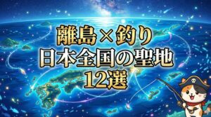 離島で釣りするココロ船長
