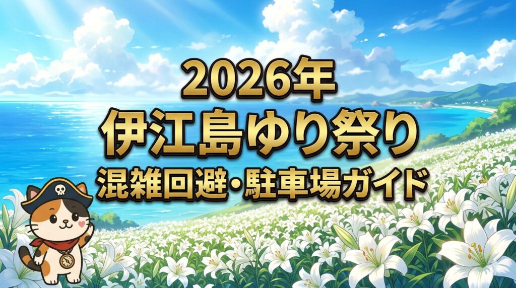 伊江島のゆり畑を見つめるココロ船長