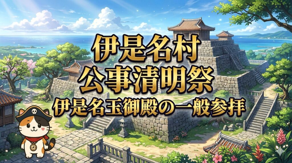 伊是名玉御殿を案内しているココロ船長