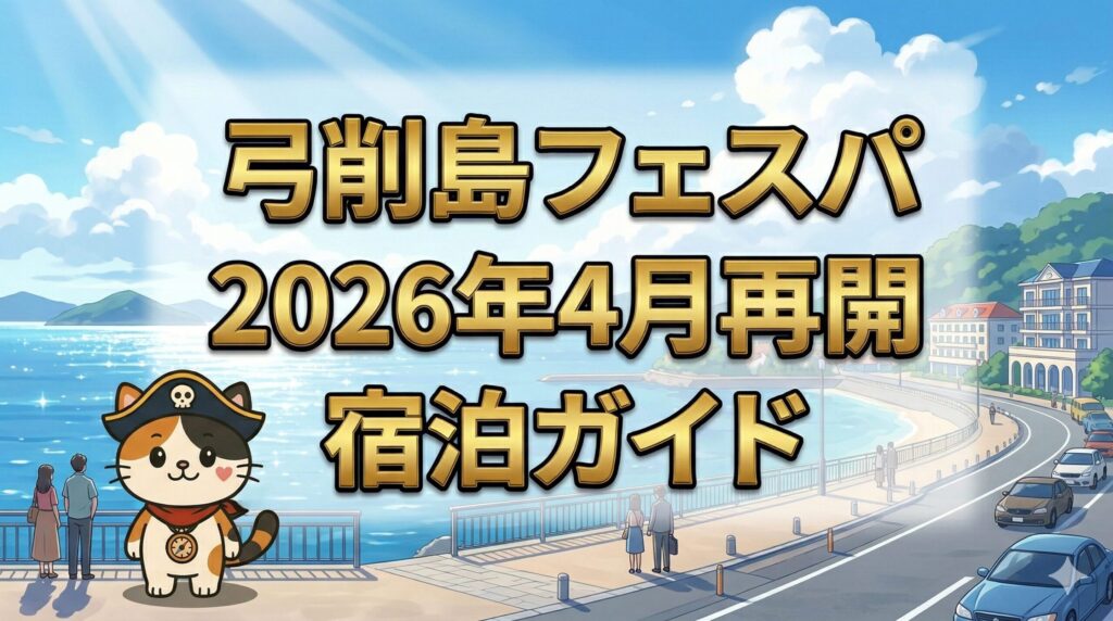 春の宿を案内するココロ船長