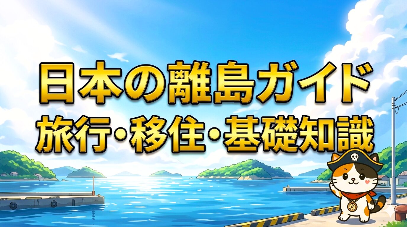 島を案内するココロ船長