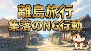 集落の道を気にするココロ船長