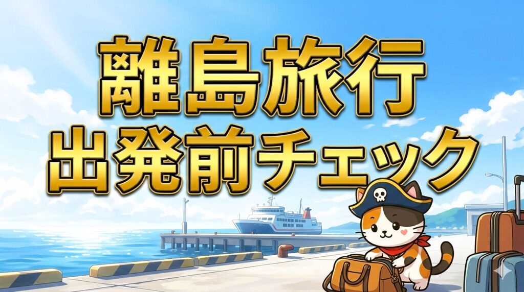 港で荷物を確認するココロ船長