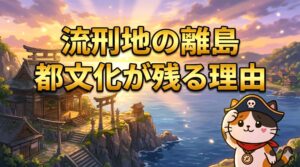 流刑地の離島の風景を見上げるココロ船長